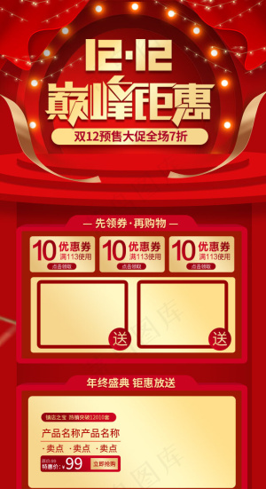 双十二年终盛典红金淘宝首页手机端模板