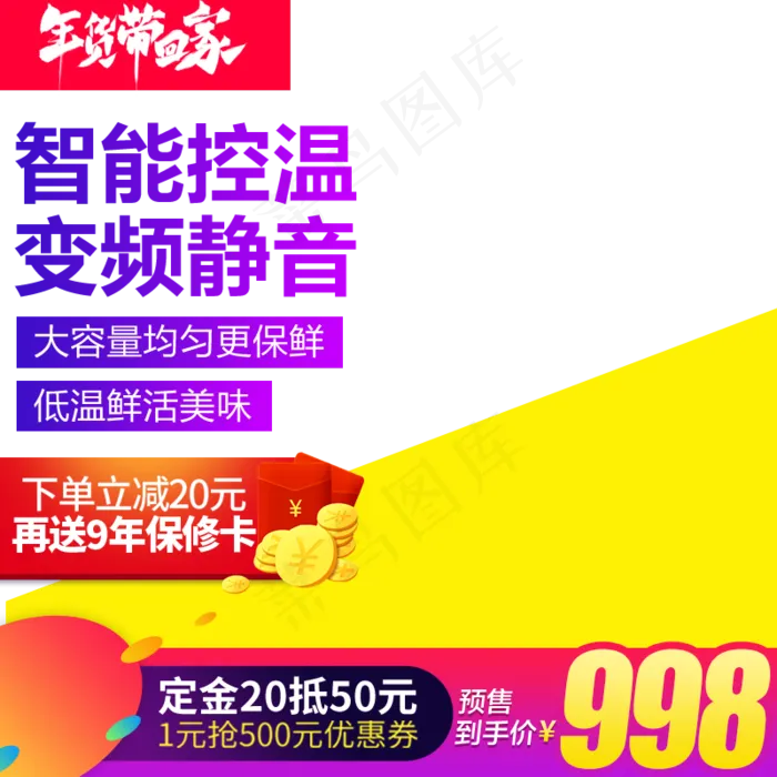 春节年货节主图直通车,免抠元素(800*800px 72 dpi )psd模版下载