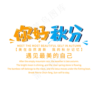 二十四节气秋分