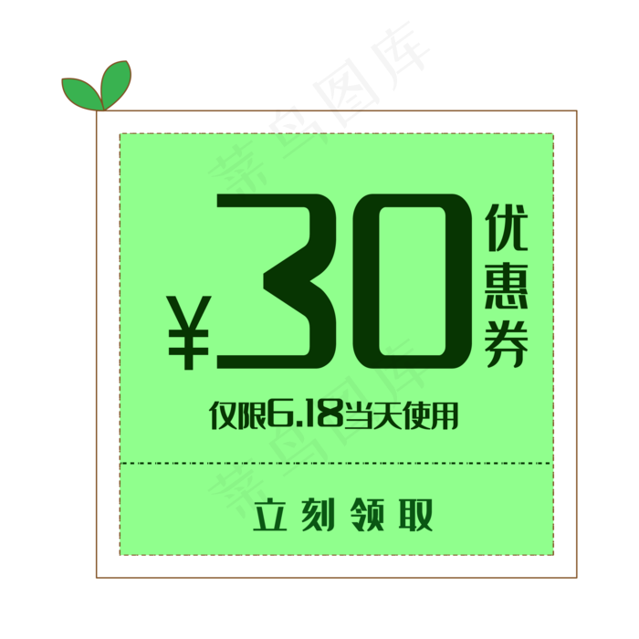 绿色30元优惠券(2000*2000px 300 dpi )ai矢量模版下载