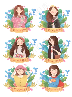 三八妇女节手绘卡通女性角色免抠