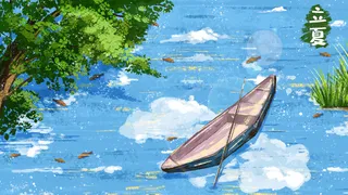 立夏湖边树下小舟