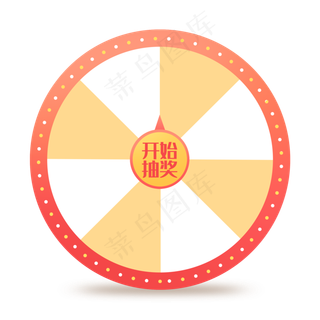 电商促销抽奖大转盘,免抠元素