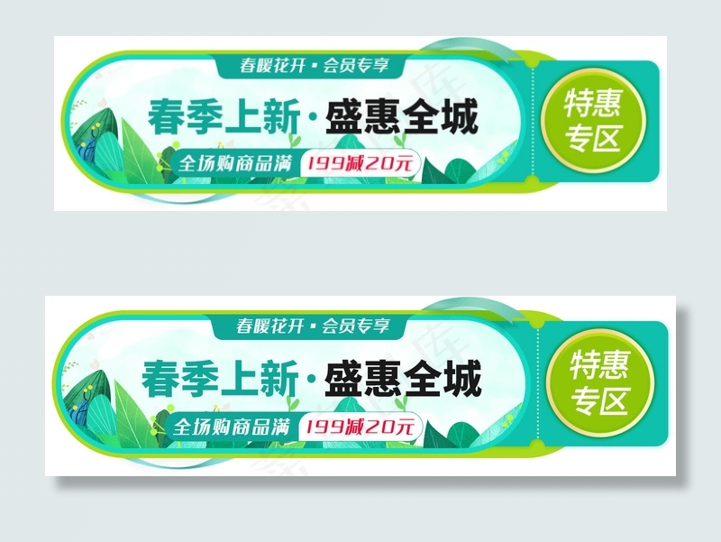 春季促销活动胶囊banner(750*1188px 72 dpi )psd模版下载