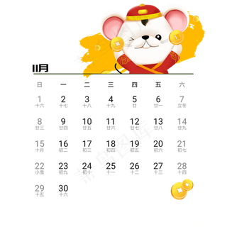 2020年鼠年可爱老鼠日历11月免抠png