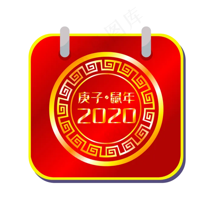 日历矢量2020新年,免抠元素(2000*2000px 300 dpi )ai矢量模版下载