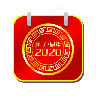 日历矢量2020新年,免抠元素