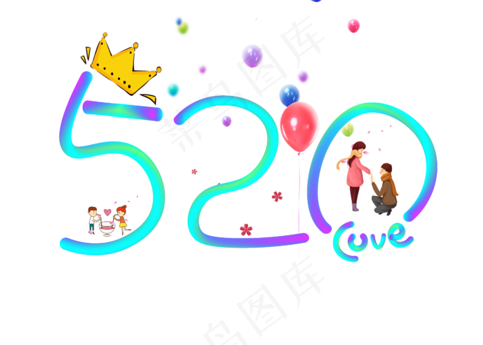 菜鸟图库原创520创意彩色渐变装饰