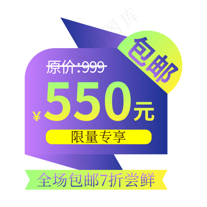 电商标签限量专享紫色创意价格标签ai矢量模版下载
