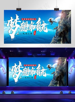 企业文化励志展板