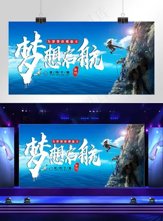 企业文化励志展板