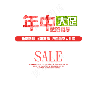 红色年中大促艺术字
