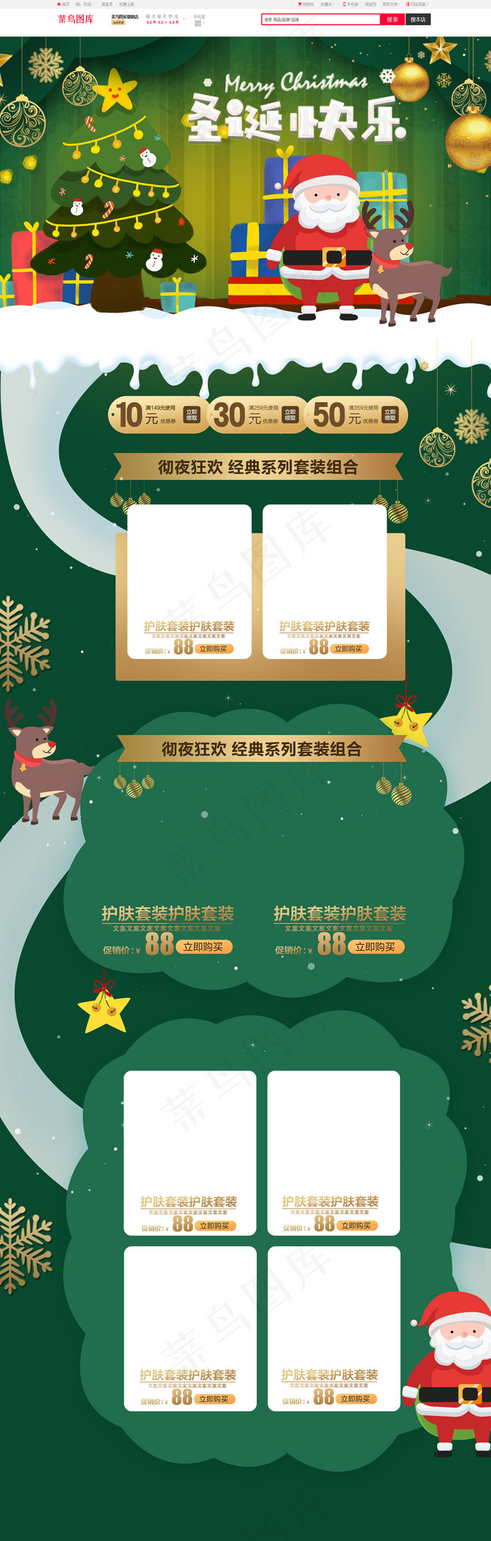 绿色系圣诞狂欢手绘圣诞节首页(1920*6000px)psd模版下载