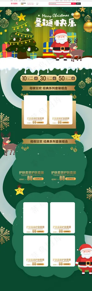 绿色系圣诞狂欢手绘圣诞节首页