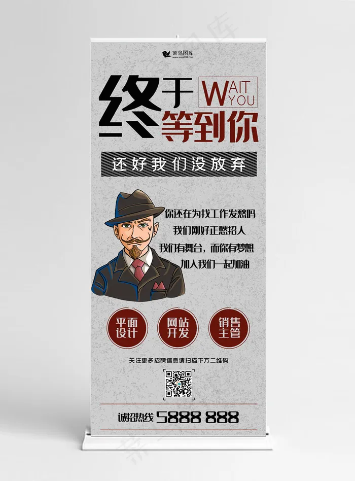 招聘终于等到你精英招兵买马诚招X展架易拉宝(3780*8505px)psd模版下载