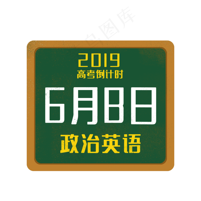 高考时间表政治英语