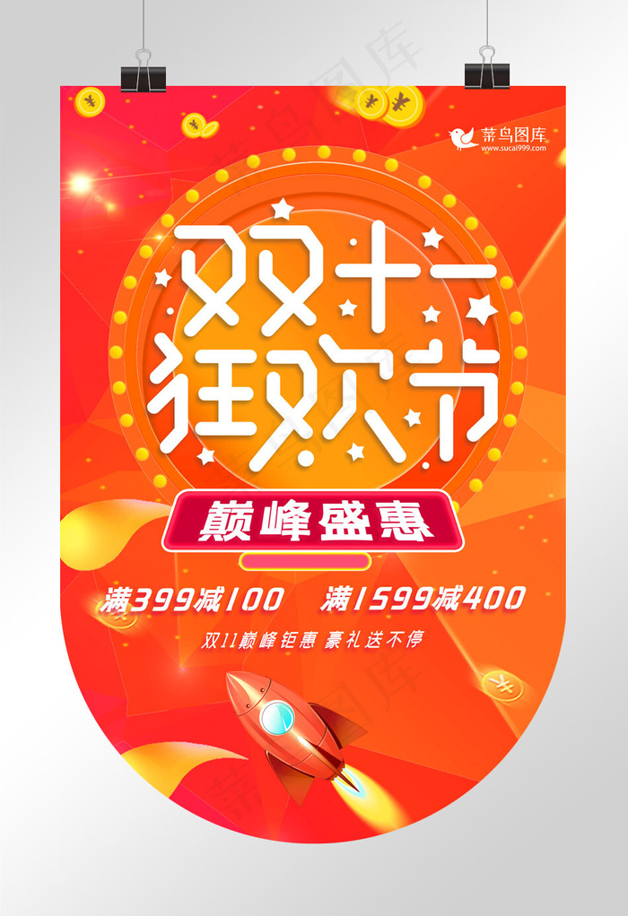 2019双十一双11电商11.11促销吊旗