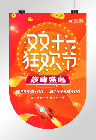 2019双十一双11电商11.11促销吊旗