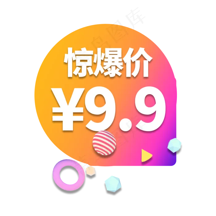 惊爆价电商艺术字(2000*2000px 	      )psd模版下载