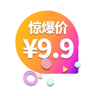 惊爆价电商艺术字