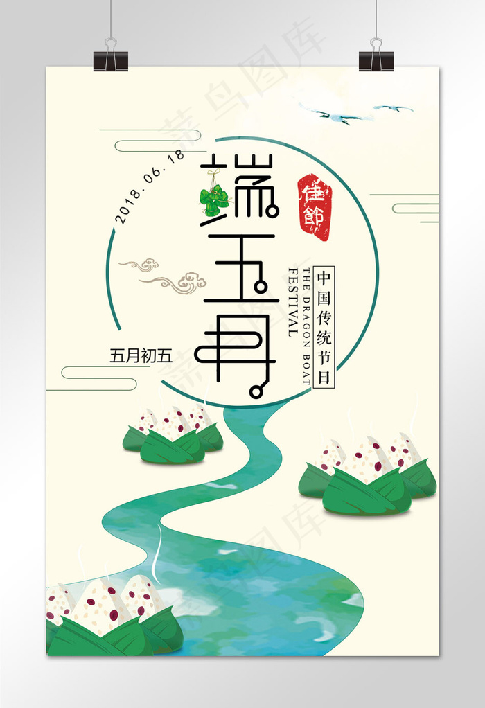 端午节海报