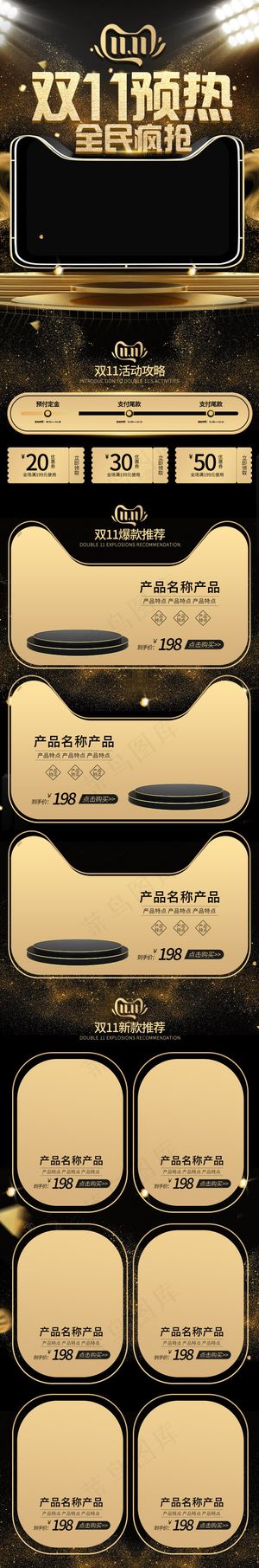 双11预热黑金风简约手机端首页