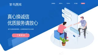 蓝色企业服务web首屏BANNER