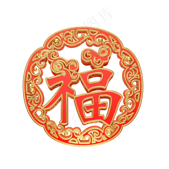 春节红色福字C4D装饰喜庆,免抠元素(2000X2000(DPI:300))psd模版下载