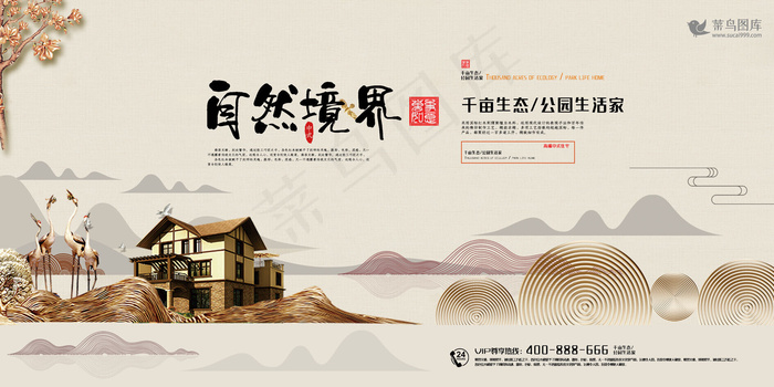房地产黄色中国风手绘自然境界展板(4724*2362px)psd模版下载
