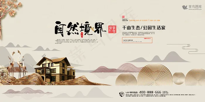 房地产黄色中国风手绘自然境界展板(4724*2362px)psd模版下载
