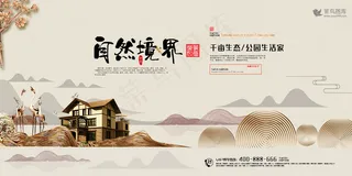 房地产黄色中国风手绘自然境界展板