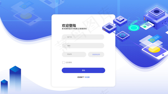 蓝色企业网站2.5d简约登录注(1920X1080(DPI:72))psd模版下载
