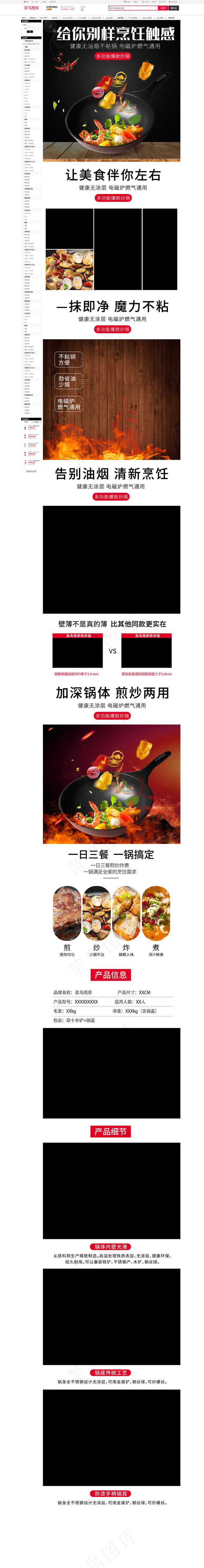 厨房用品厨具平底锅电商详情页(790*8558px)psd模版下载