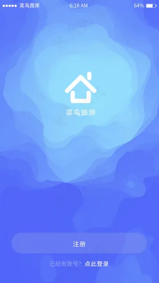 蓝色系渐变风酒店app欢迎页移