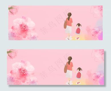 浪漫清新母亲节banner