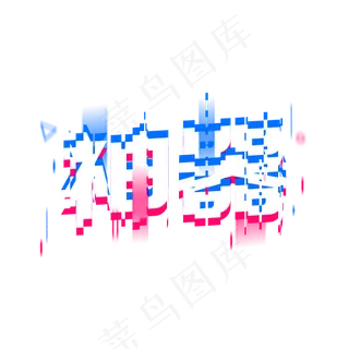 神器对决对战王者归来