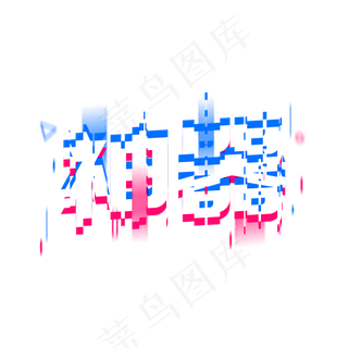 神器对决对战王者归来