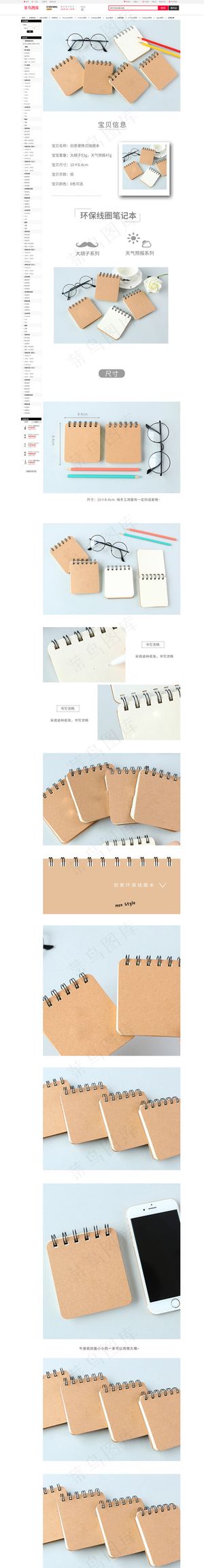 创意便携式线圈本详情页