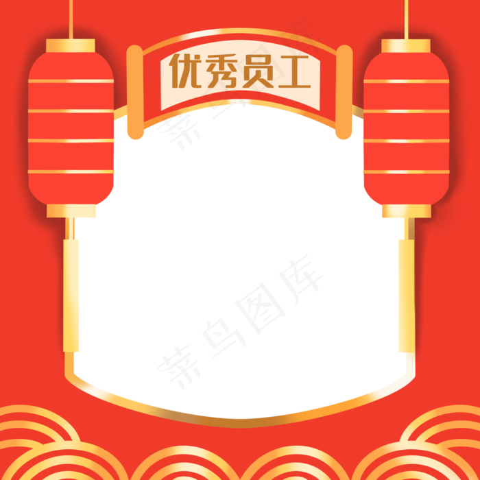 喜庆中国风优秀员工模板(2048X2048(DPI:300))psd模版下载