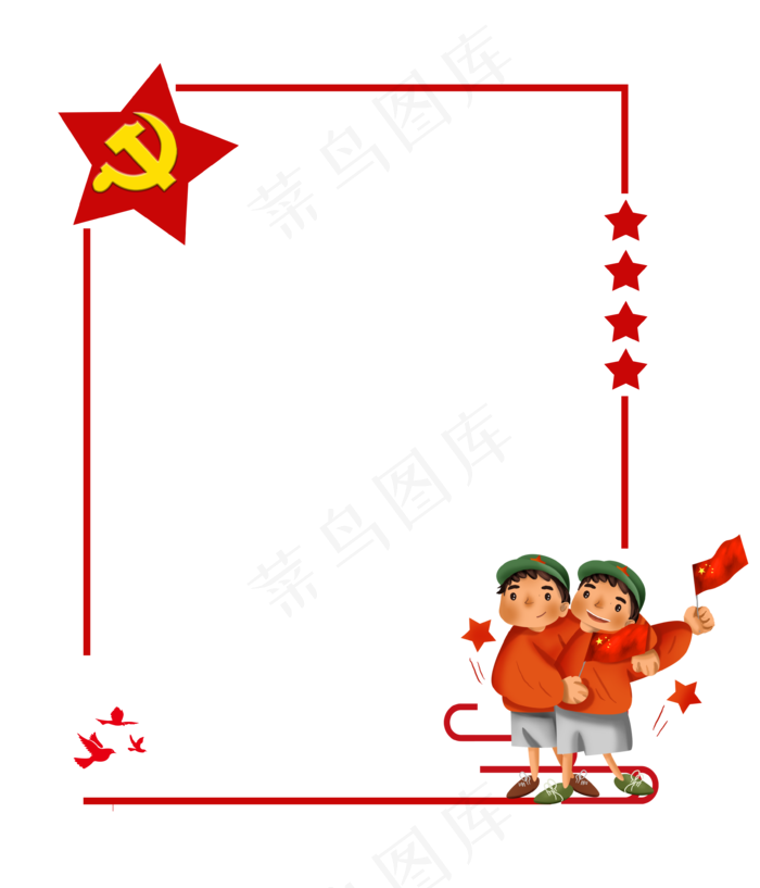党建红色卡通边框(3543X4136(DPI:300))psd模版下载