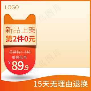 菜鸟图库原创橙红渐变天猫主图直通车图