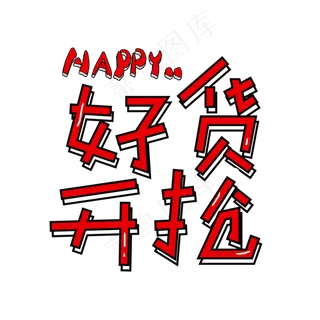 双十一好货开抢购物狂欢节全球狂欢节