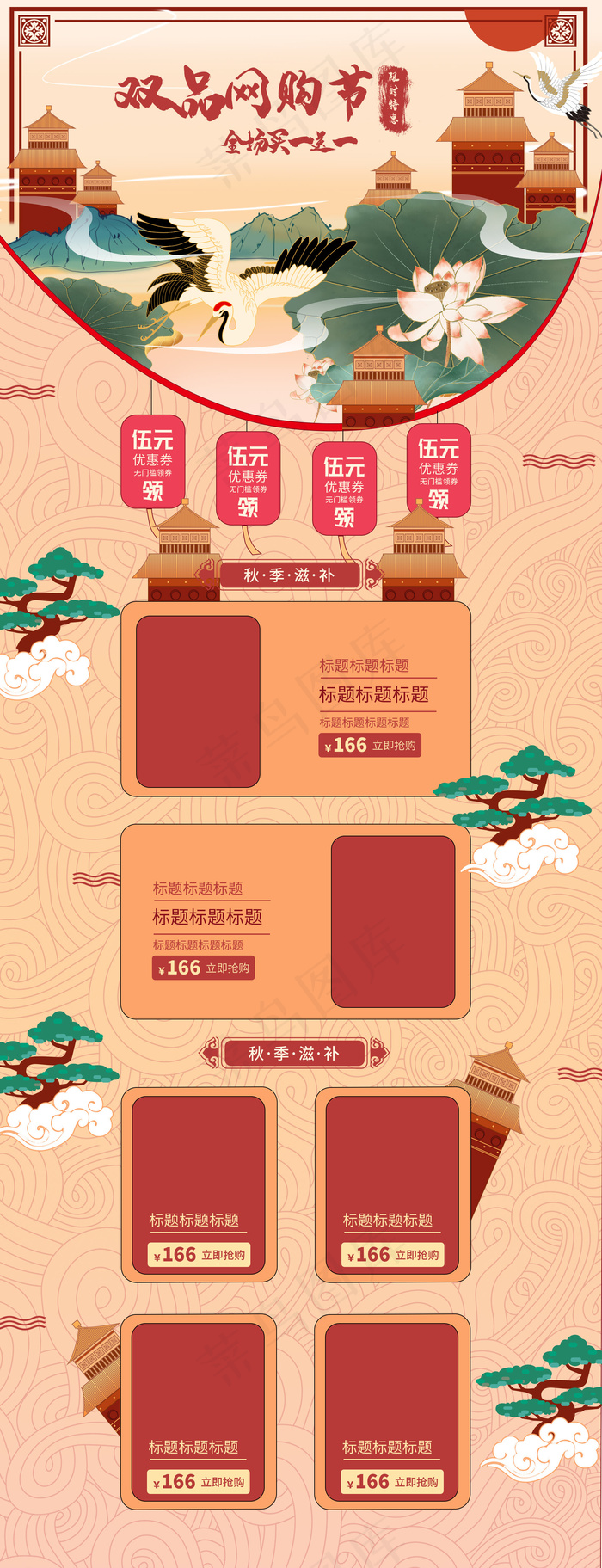 国潮复古中国风双品网购节