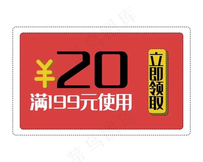 优惠券促销标签打折花折扣立即领(2969X2362(DPI:300))psd模版下载