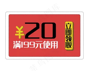 优惠券促销标签打折花折扣立即领