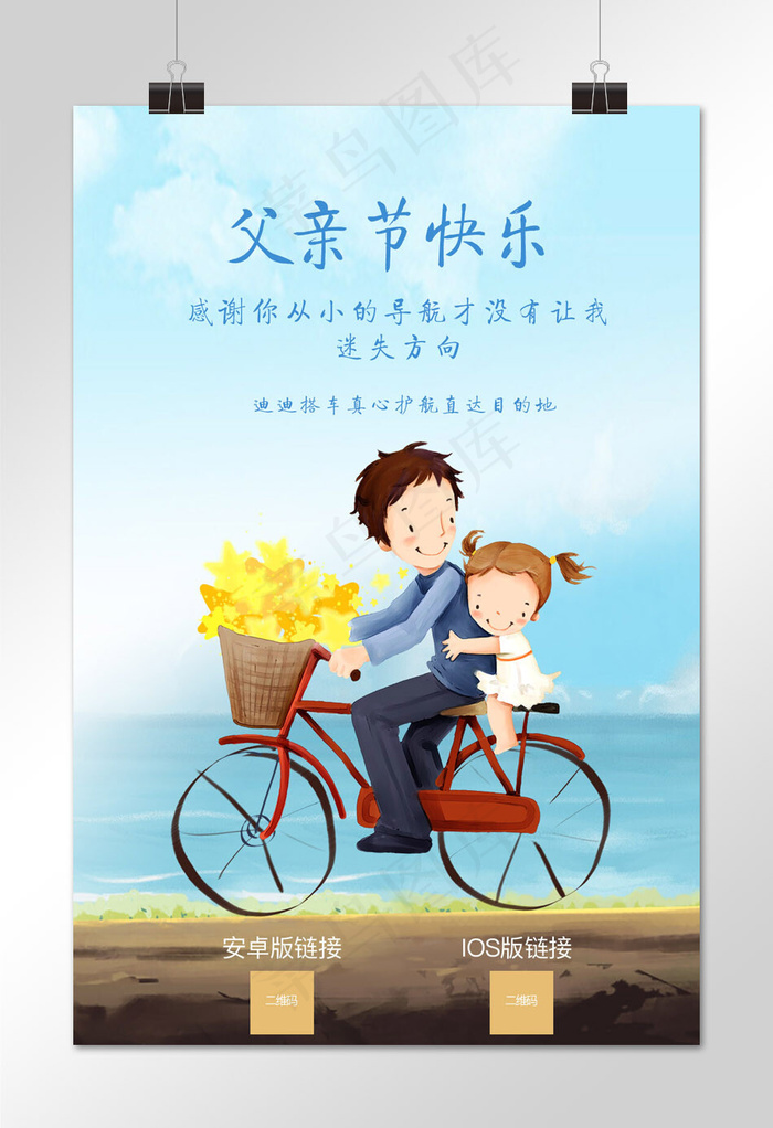 父亲节 汽车 蓝色  宣传图 导航  安卓 ios