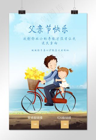 父亲节 汽车 蓝色  宣传图 导航  安卓 ios