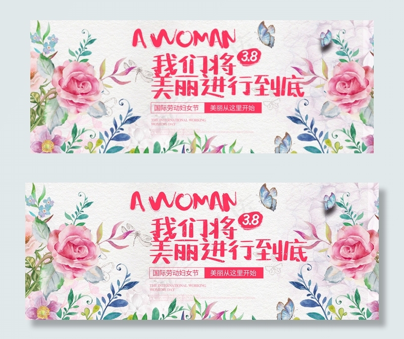 38妇女节彩色清新将美丽进行到底菜鸟图库原创展报