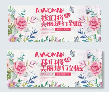 38妇女节彩色清新将美丽进行到底菜鸟图库原创展报 38妇女节彩色清新将美丽进行到底菜鸟图库原创展报