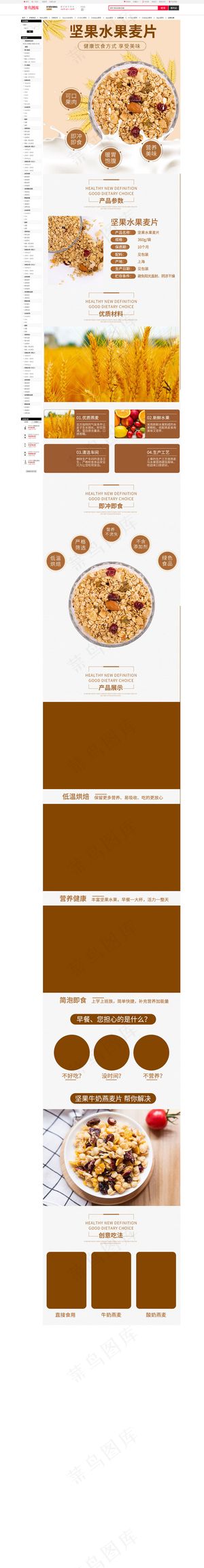 营养早餐麦片燕麦片咖啡色简约 小清新详情页